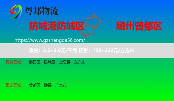 防城区到曾都区物流专线