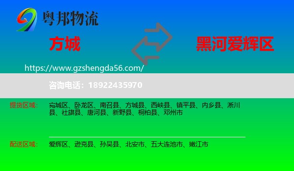 方城县到爱辉区物流专线