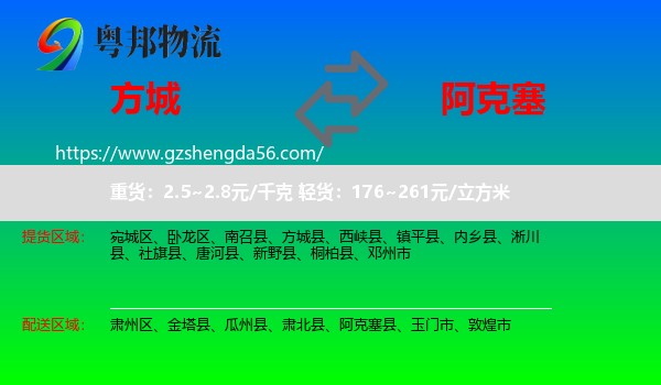 方城县到阿克塞县物流专线