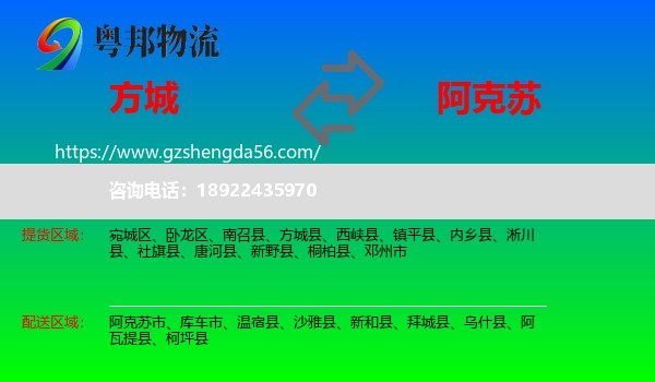 方城县到阿克苏物流