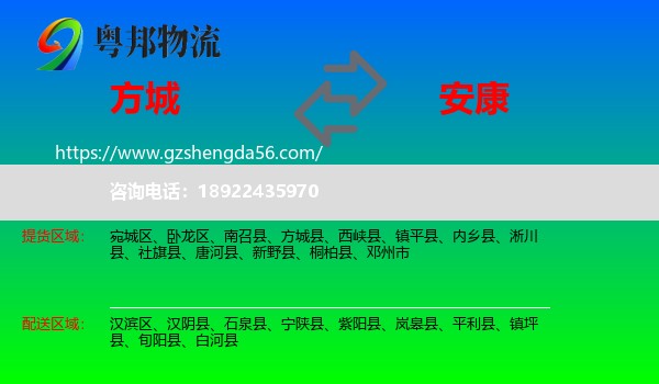 方城县到安康物流