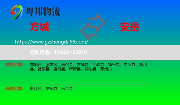 方城县到安岳县物流专线