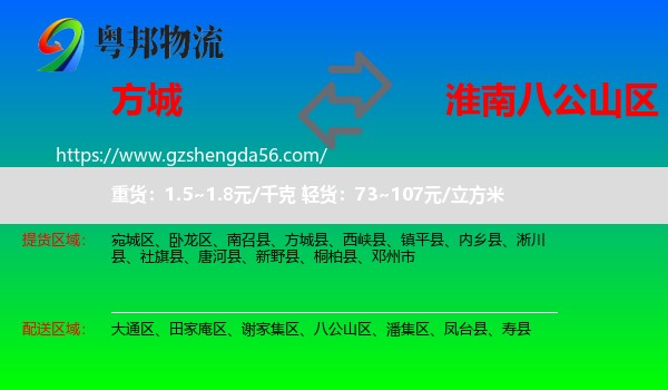 方城县到八公山区物流专线