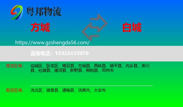 方城县到白城物流