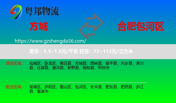 方城县到包河区物流专线