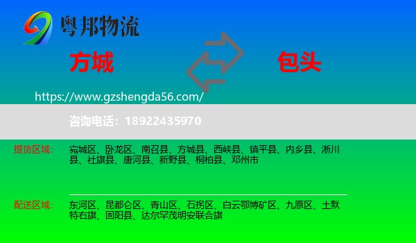 方城县到包头物流