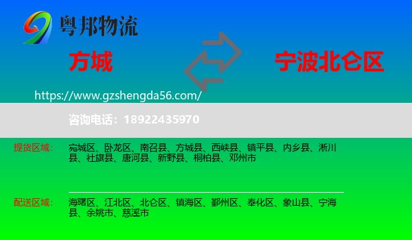 方城县到北仑区物流专线