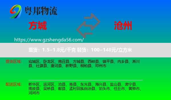 方城县到沧州物流