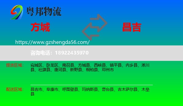 方城县到昌吉物流