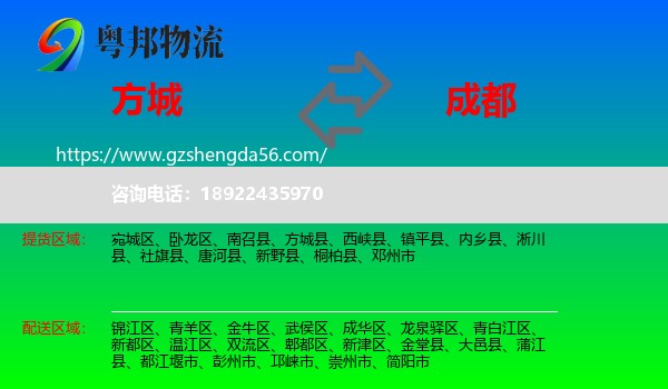 方城县到成都专线