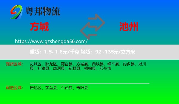 方城县到池州物流
