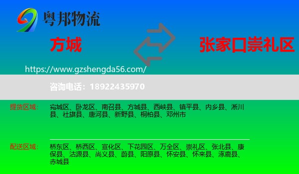 方城县到崇礼区物流专线