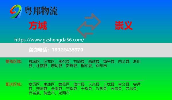 方城县到崇义县物流专线