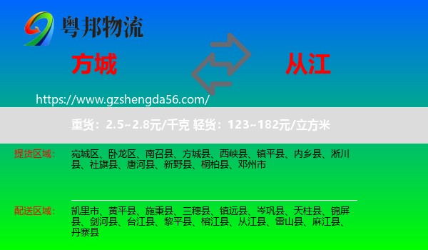 方城县到从江县物流专线