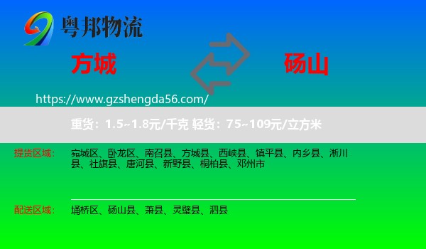 方城县到砀山县物流专线