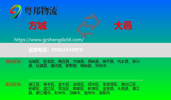 方城县到大邑县物流专线