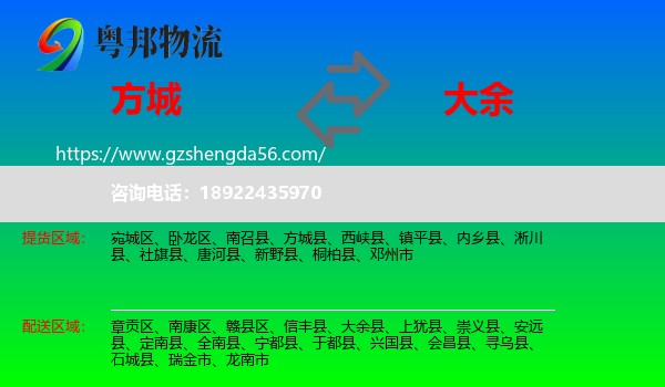 方城县到大余县物流专线