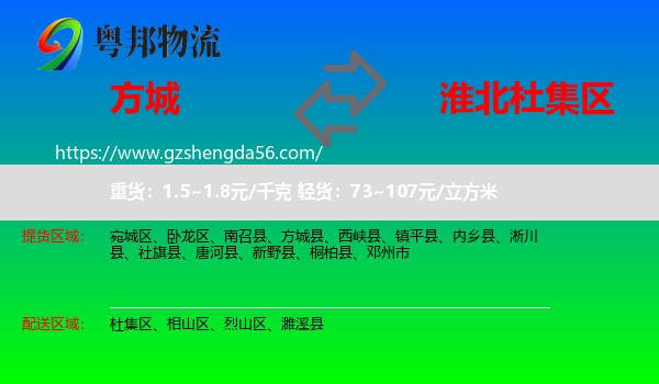 方城县到杜集区物流专线