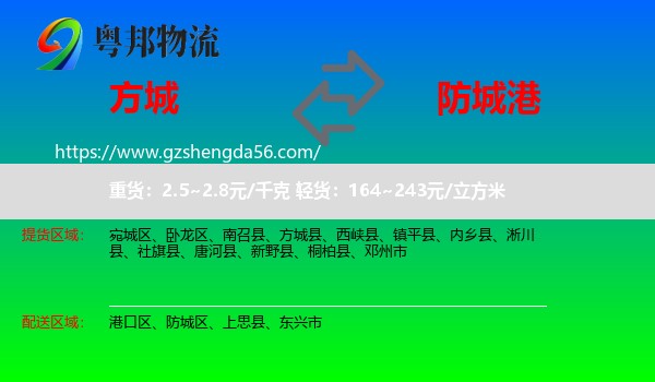 方城县到防城港物流