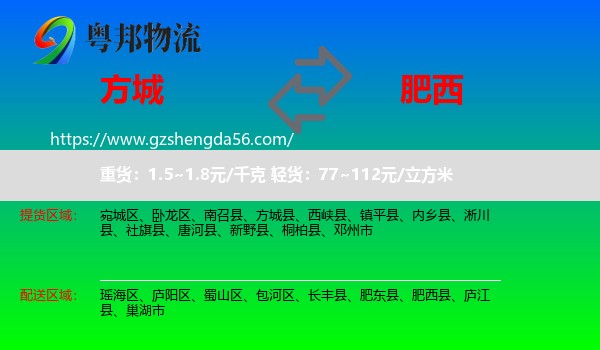 方城县到肥西县物流专线