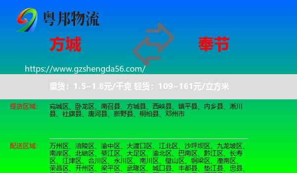 方城县到奉节县物流