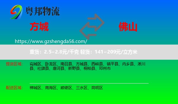 方城县到佛山物流
