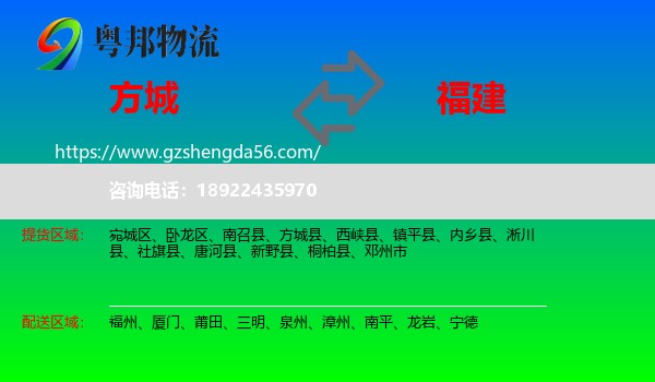 方城县到福建物流