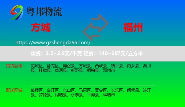 方城县到福州专线