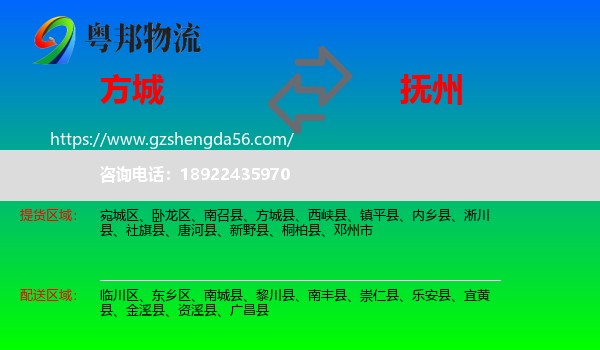 方城县到抚州物流