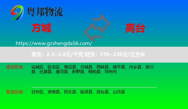 方城县到高台县物流专线