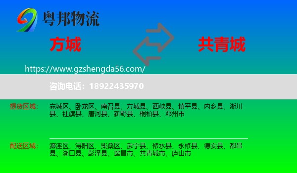 方城县到共青城市物流专线