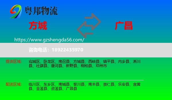 方城县到广昌县物流专线