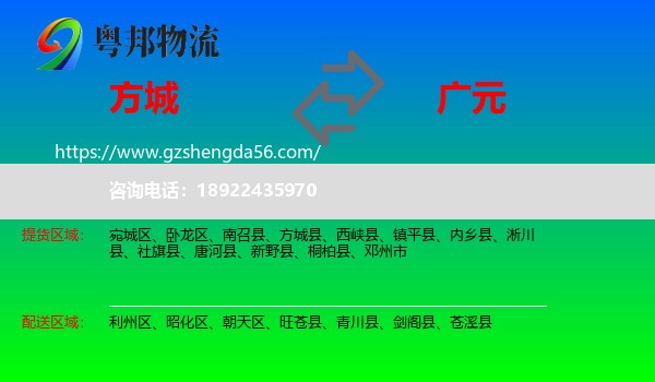 方城县到广元物流