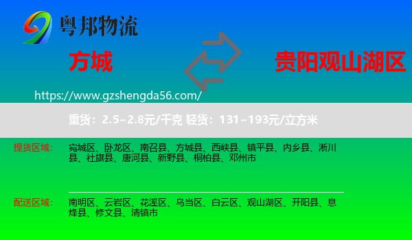方城县到观山湖区物流专线