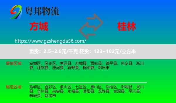 方城县到桂林物流