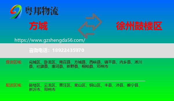 方城县到鼓楼区物流专线