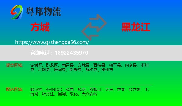方城县到黑龙江物流