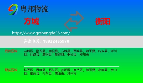 方城县到衡阳物流