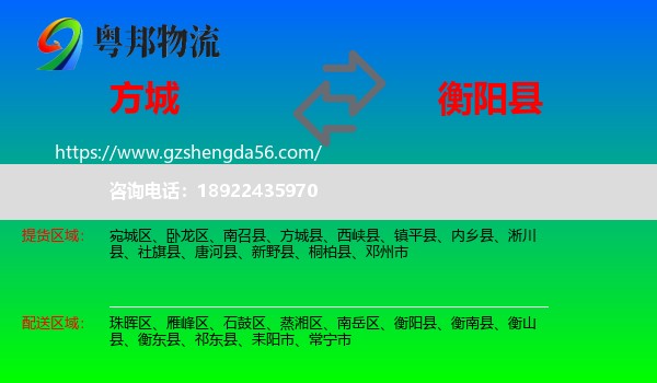 方城县到衡阳县物流专线