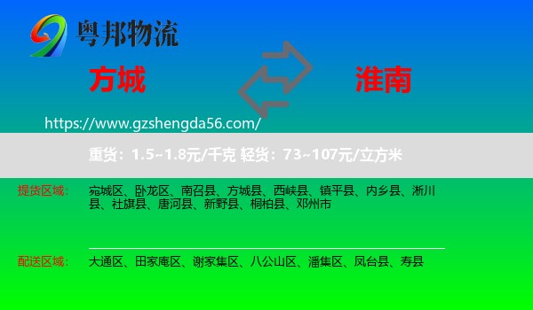 方城县到淮南物流