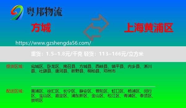 方城县到黄浦区物流