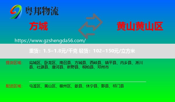 方城县到黄山区物流专线
