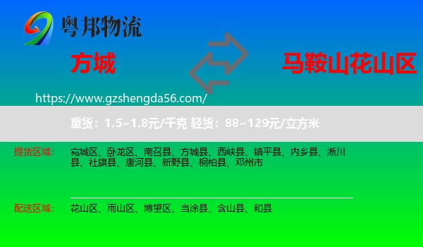 方城县到花山区物流专线