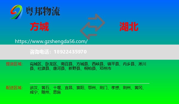 方城县到湖北物流