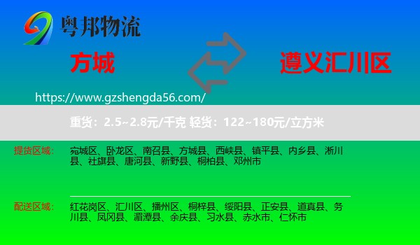 方城县到汇川区物流专线