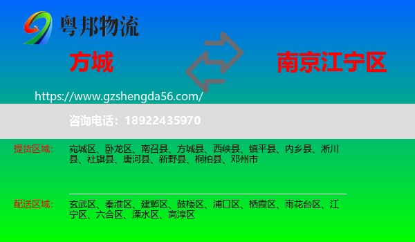 方城县到江宁区物流专线