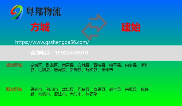 方城县到建始县物流专线