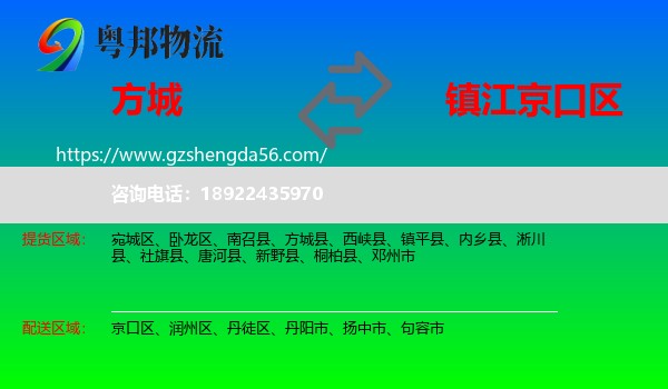 方城县到京口区物流专线