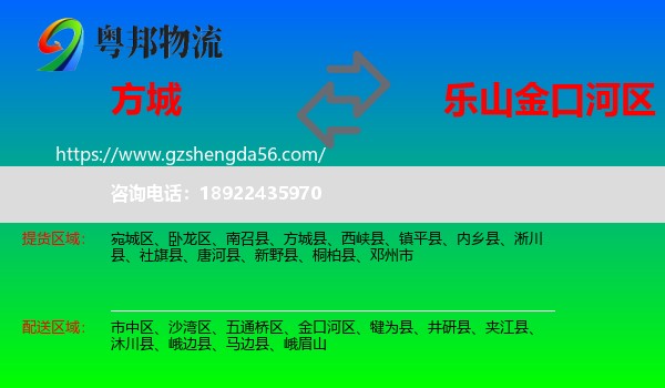 方城县到金口河区物流专线