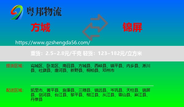 方城县到锦屏县物流专线